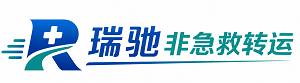 西沙区瑞驰非急救转运｜病人出院长途护送服务